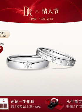 DRJUST YOU系列星光结婚对戒钻石戒指情侣男女对戒QM0136/QW0136