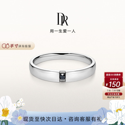 DR品牌臻选款【情侣男戒】结婚对戒钻戒单男戒婚戒