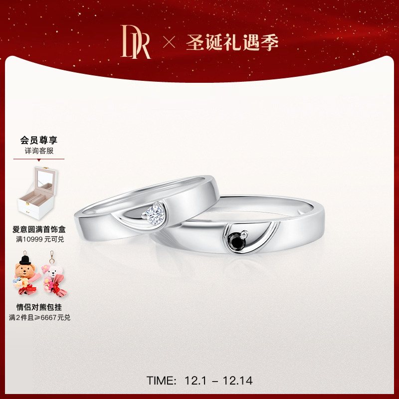 DR我们情侣对戒钻石戒指黑白钻