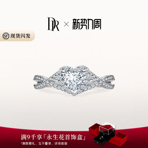 DR心形钻戒群镶排钻DR之心真心戒