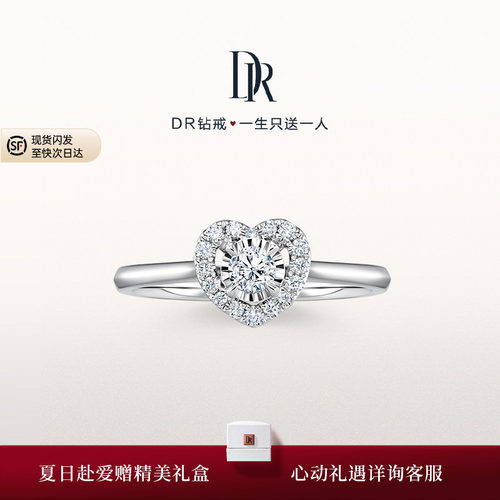 DR真心戒心形群镶DR之心显钻