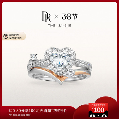 DRHEART自由冠冕经典款心形戒求婚钻戒克拉套戒叠戴戒指WJ0675