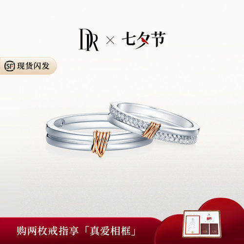 DR求婚钻戒情侣对戒天然真钻