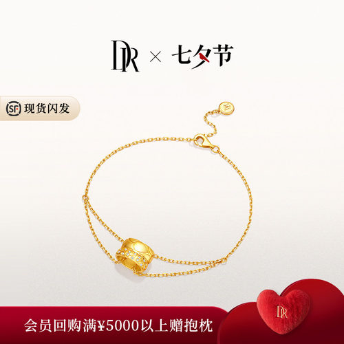 DR爱意恒久钻石黄金手链