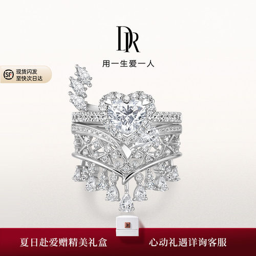 DRHEART自由冠冕高奢款心形戒求婚钻戒克拉戒套戒叠戴戒指WJ0678