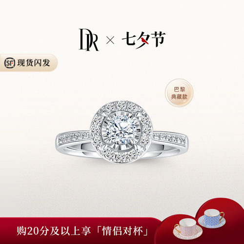 DR巴黎戒求婚钻戒群镶显大显钻