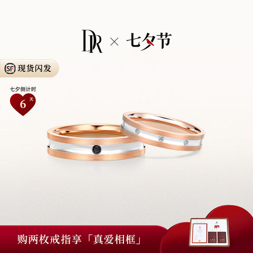 DR倾心18K金钻石情侣对戒