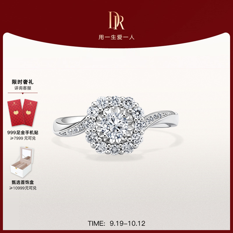 DR简奢款钻石戒指K金镶嵌