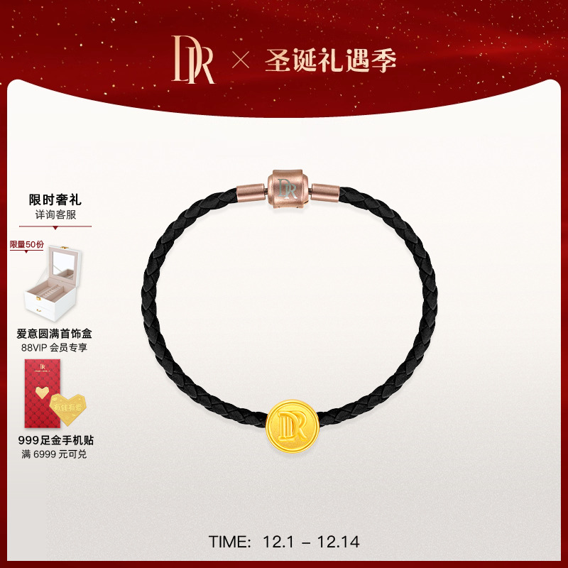 DR送女友足金爱意随行手链
