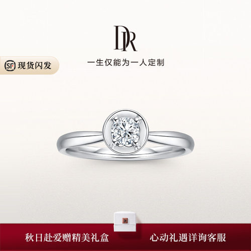 DR爱护一生圆形铂金钻石戒指