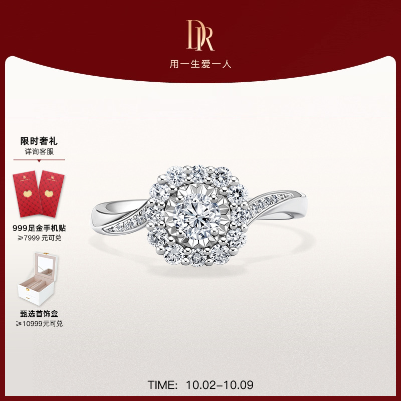 DR简奢款钻石戒指K金镶嵌