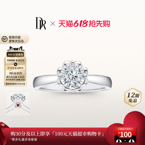 DR钻戒品牌甄选款现货速发礼物
