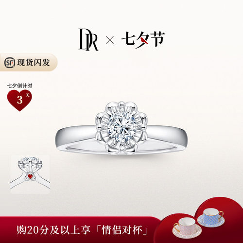 DR求婚钻戒品牌甄选款现货速发