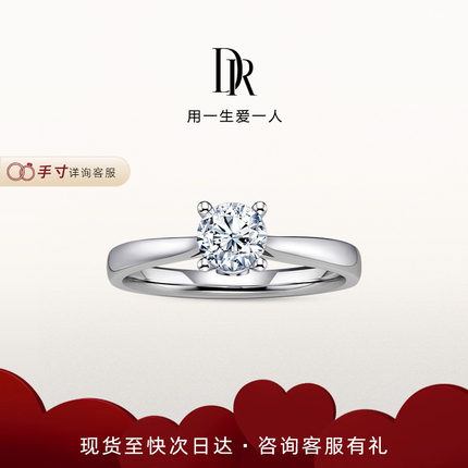 DRLOVE MARK经典简约款求婚钻戒钻石戒指四爪女纪念官方WJ0377