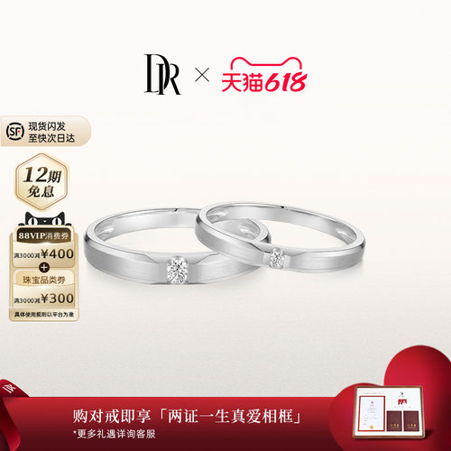 DRFOREVER百分契合结婚对戒钻石