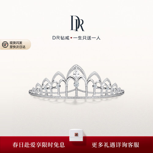 DRLOVEPALACE珍爱礼堂钻石皇冠