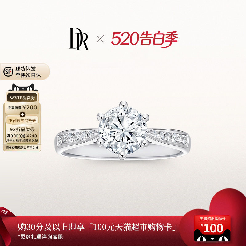 DRFOREVER简奢简约六爪求婚结婚克拉戒钻石戒指A02002