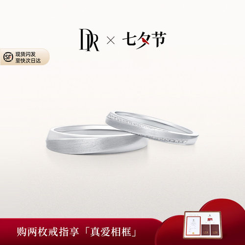 DR求婚钻戒情侣对戒白18K金