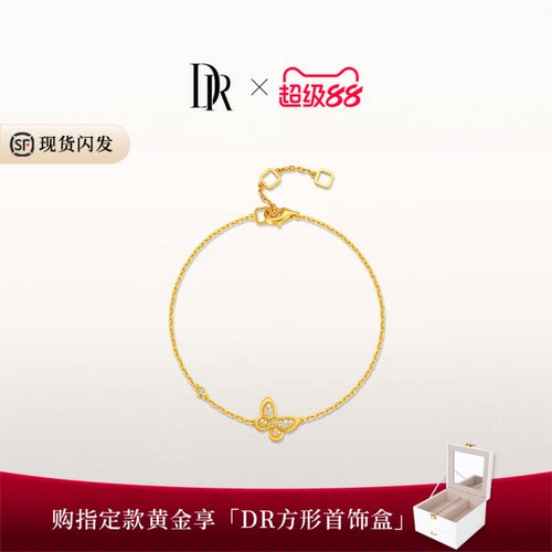【现货速发】DR蝴蝶系列报喜蝶黄金手链足金钻石送女友礼物双面