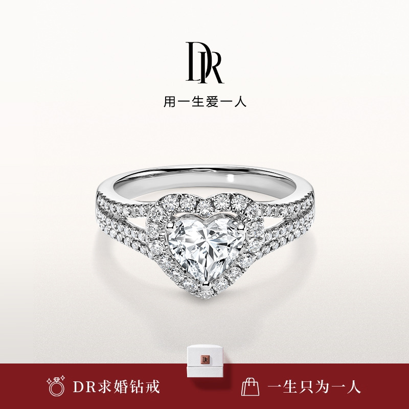 DRHEART浪漫求婚钻戒心形群镶