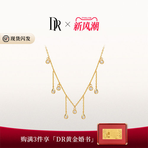 DR垂光黄18K流苏锁骨链显白百搭