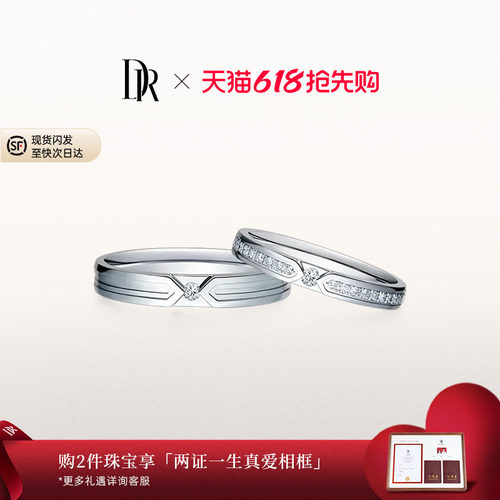 DR简约款结婚戒指情侣对戒