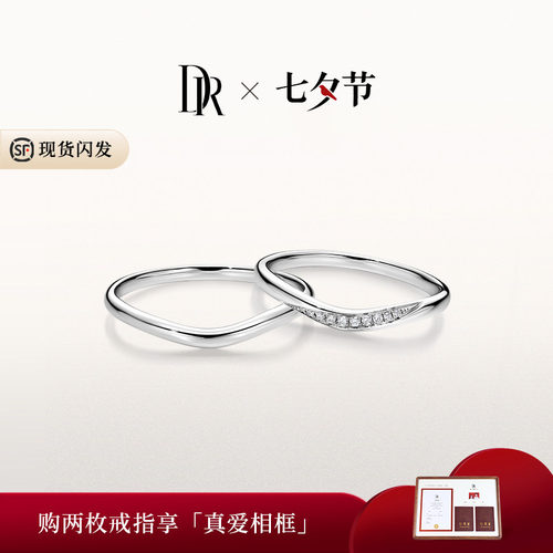 DR求婚钻戒情侣对戒结婚对戒