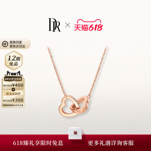 DR心形吊坠心连心套链送女友礼物