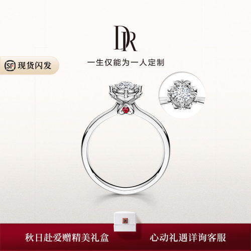 DR雪心印记告白求婚钻戒钻石现货