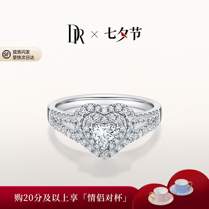 DR钻戒DR HEART奢华款求婚结婚心形钻戒真心戒克拉DR之心WJ0341