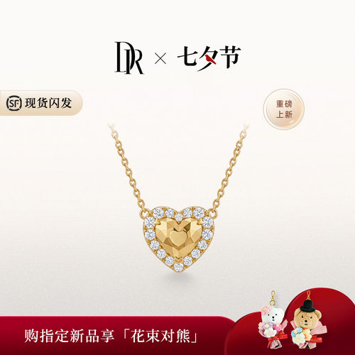 [七夕送礼项链]DR HEART系列小金心项链足金钻石纪念日爱心礼物