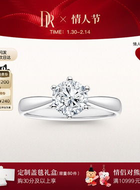 [情人节礼物]DRFOREVER系列经典款六爪求婚钻戒钻石戒指女A02001