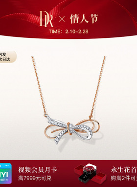 DR OUR DAY系列恋恋情人结首饰套组钻石项链手链送女友礼物TL0119