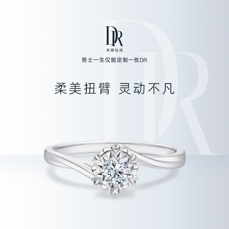 DR求婚钻戒 BELIEVE初雪之吻结婚天然钻石戒指18k金对戒WJ0052高性价比高么？