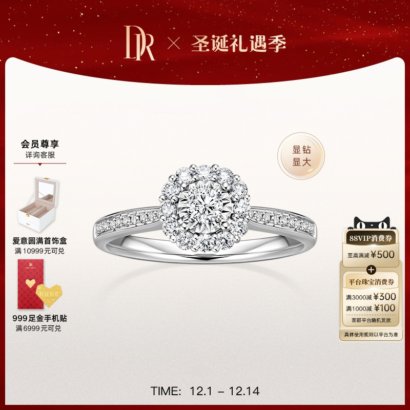 DR求婚钻戒30分爱的悸动