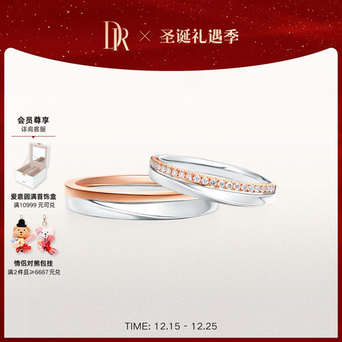 DR求婚钻戒情侣对戒排钻18K金