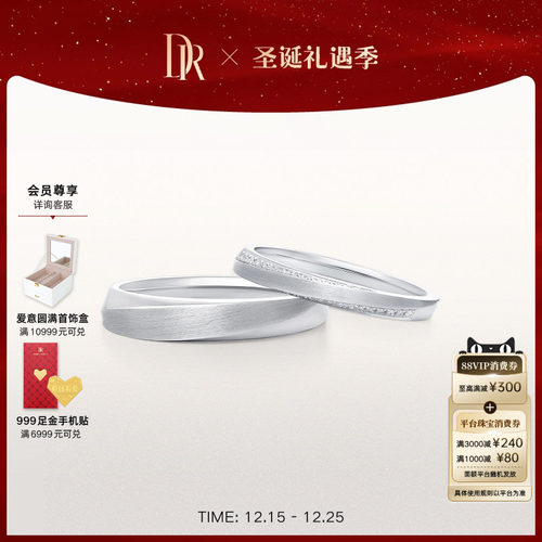 DR求婚钻戒情侣对戒白18K金