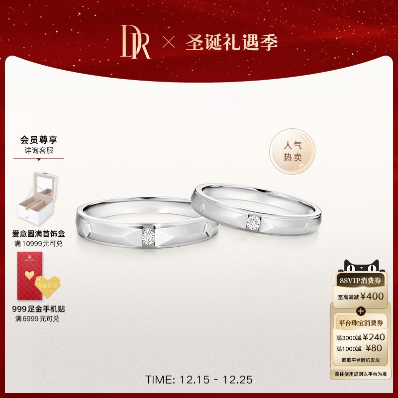 DR求婚钻戒情侣对戒国检证书