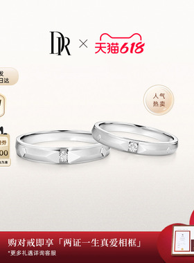 【618礼物】DRTRUE LOVE 爱之所向结婚对戒情侣戒指送毕业QM0045