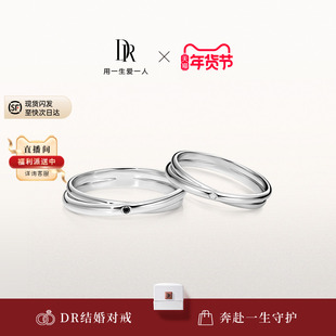 DRYOU&ME契约·相伴简约款结婚对戒钻戒QW0420/QM0420