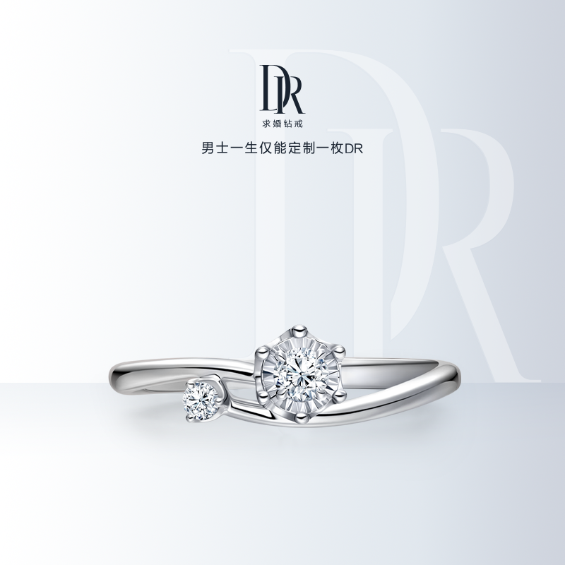 DR求婚钻戒 BELIEVE经典雪漫钻石婚戒指女结婚婚戒真钻K金WJ0193使用感如何?