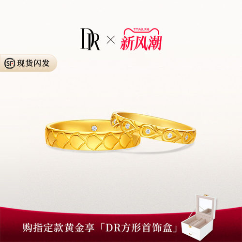 【DR巴黎秀款】龙鳞凤羽系列真爱契约黄金情侣对戒钻石结婚礼物