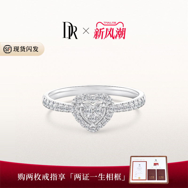 DR心动戒求婚钻戒天然钻石现货图片