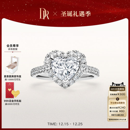 【世界冠军黄雅琼同款】DR求婚钻戒围镶心形克拉戒圣诞礼物WJ0339