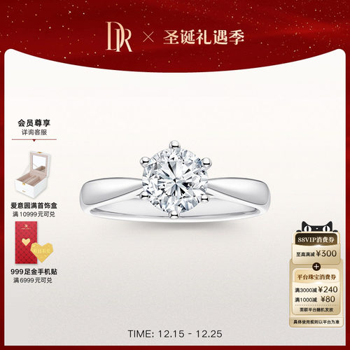 DR求婚钻戒经典六爪1克拉真钻