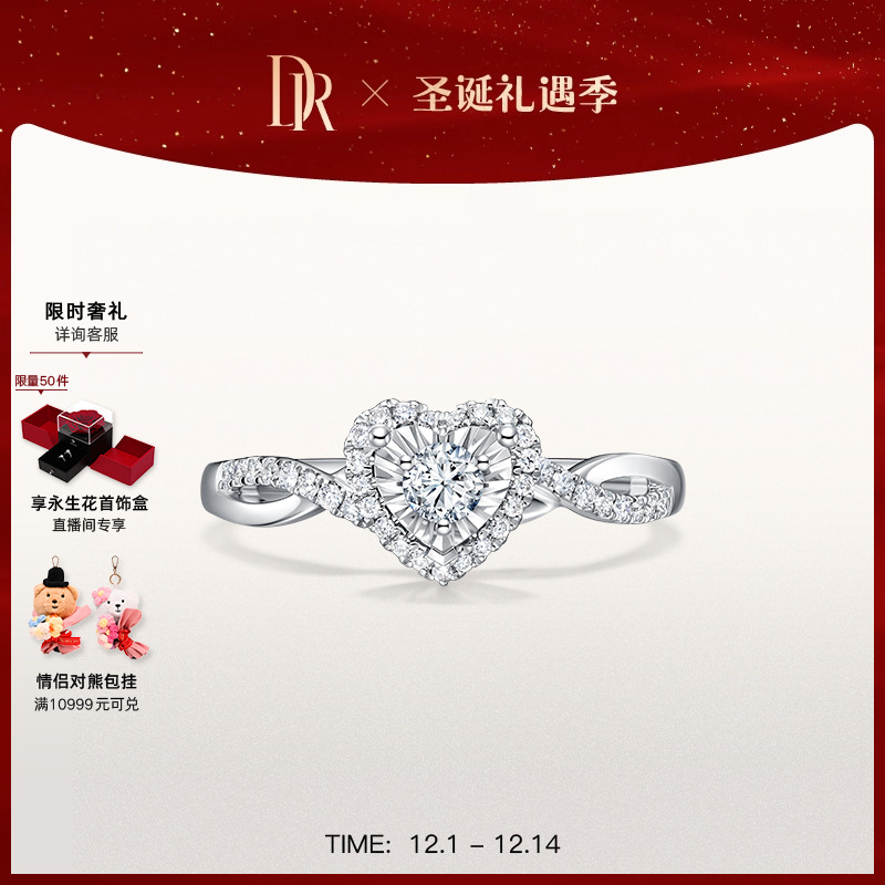 DR我心如一心形钻戒群镶真心戒