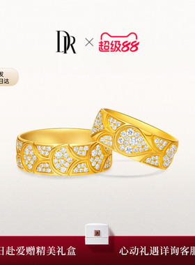 【DR巴黎秀款】龙鳞凤羽心之所钟黄金结婚对戒情侣QM0337/QW0337