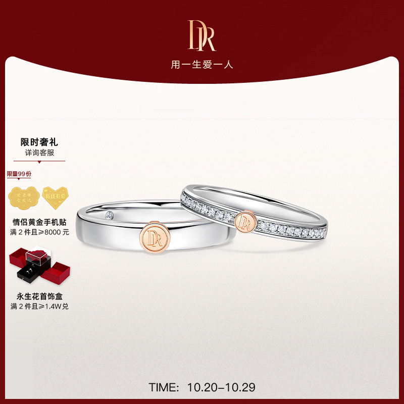 爱恋印记对戒DR结婚印章