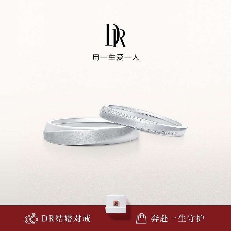 DR求婚钻戒情侣对戒白18K金