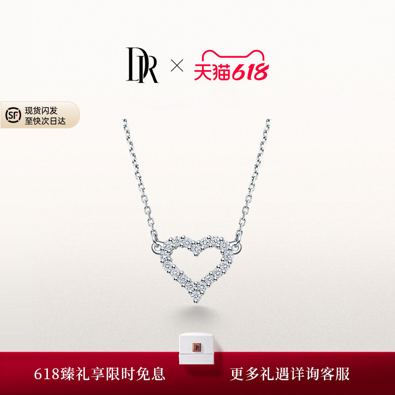 【送女友礼物】DR HEART初心浪漫项链心形镂空钻石项链18K金表白